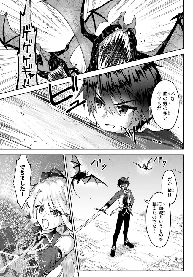 Nishuume Cheat No Tensei Madoushi (manga) 第16.1話 - Page 7