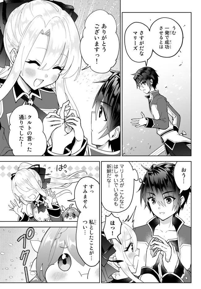 Nishuume Cheat No Tensei Madoushi (manga) 第16.1話 - Page 9