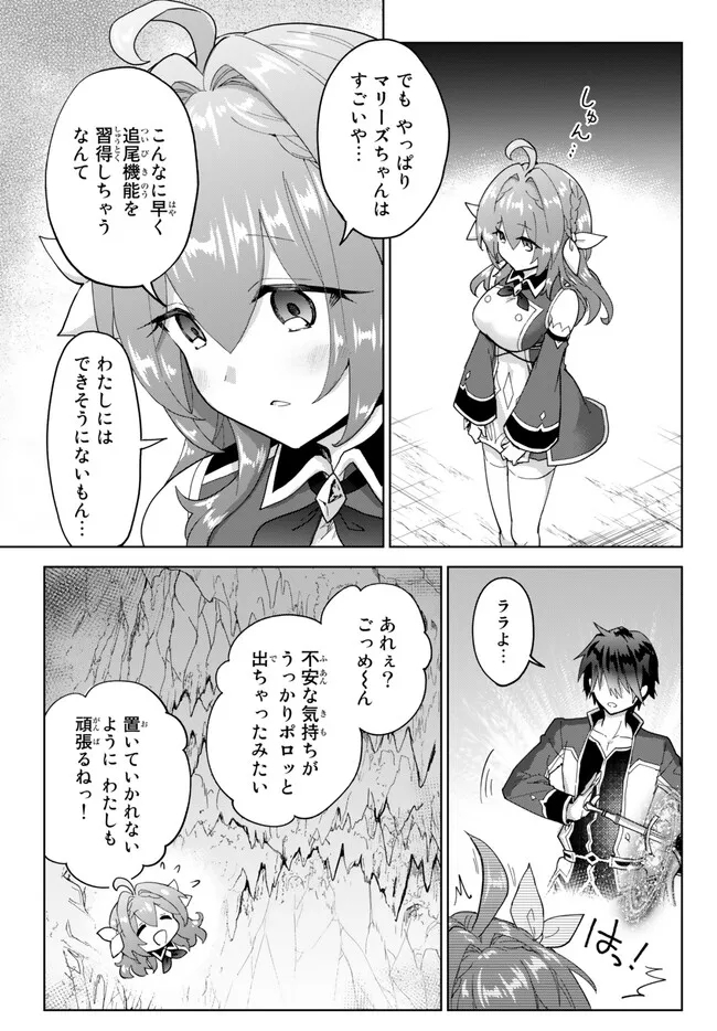 Nishuume Cheat No Tensei Madoushi (manga) 第16.1話 - Page 11