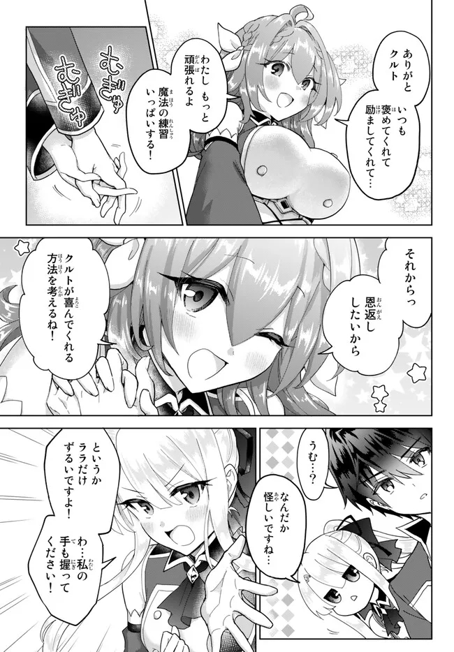 Nishuume Cheat No Tensei Madoushi (manga) 第16.1話 - Page 13