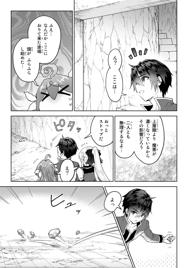 Nishuume Cheat No Tensei Madoushi (manga) 第16.2話 - Page 1