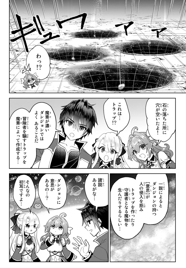 Nishuume Cheat No Tensei Madoushi (manga) 第16.2話 - Page 2