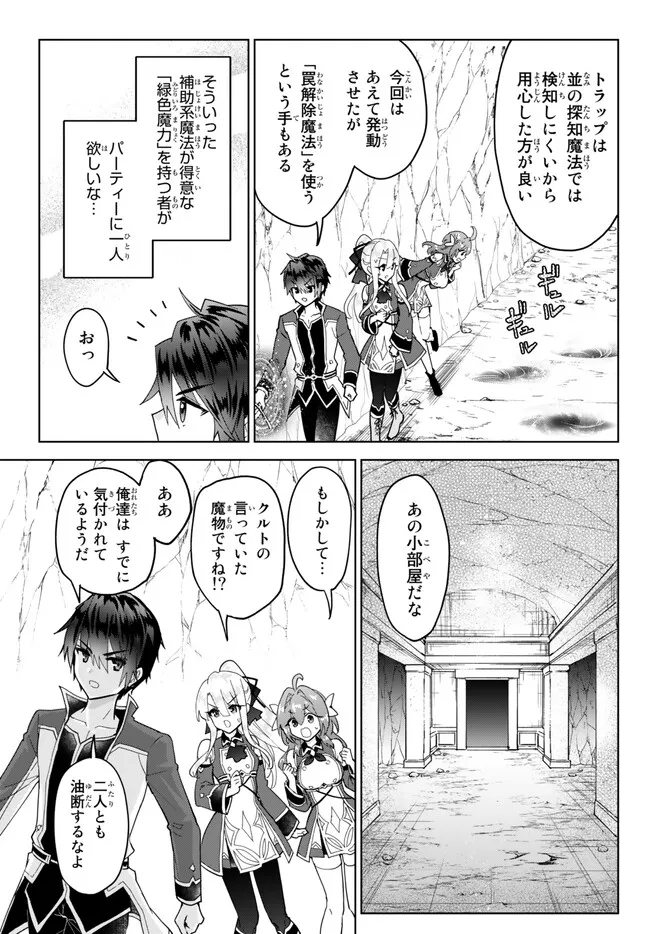 Nishuume Cheat No Tensei Madoushi (manga) 第16.2話 - Page 3