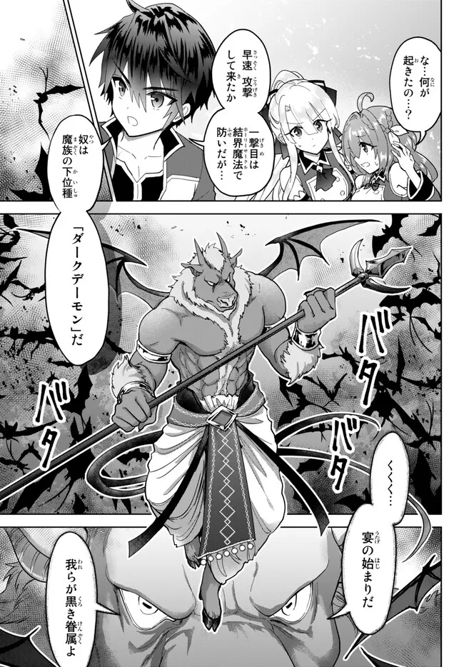 Nishuume Cheat No Tensei Madoushi (manga) 第16.2話 - Page 5