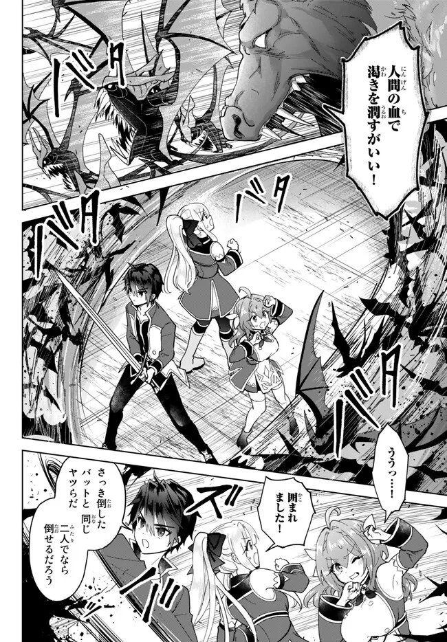 Nishuume Cheat No Tensei Madoushi (manga) 第16.2話 - Page 6