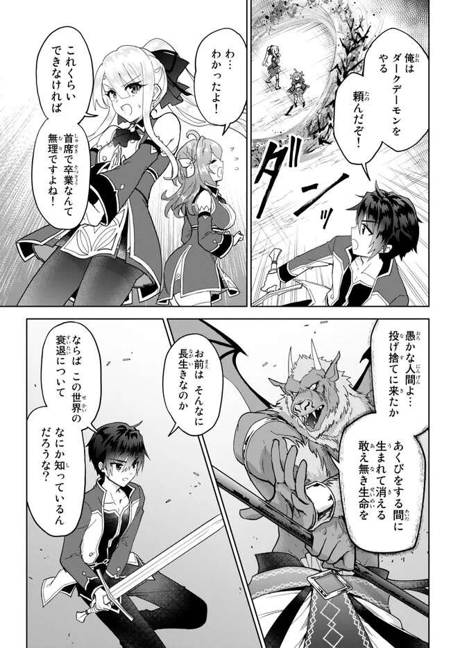 Nishuume Cheat No Tensei Madoushi (manga) 第16.2話 - Page 7