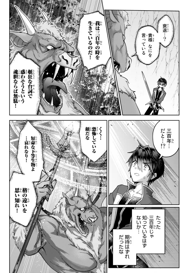 Nishuume Cheat No Tensei Madoushi (manga) 第16.2話 - Page 8