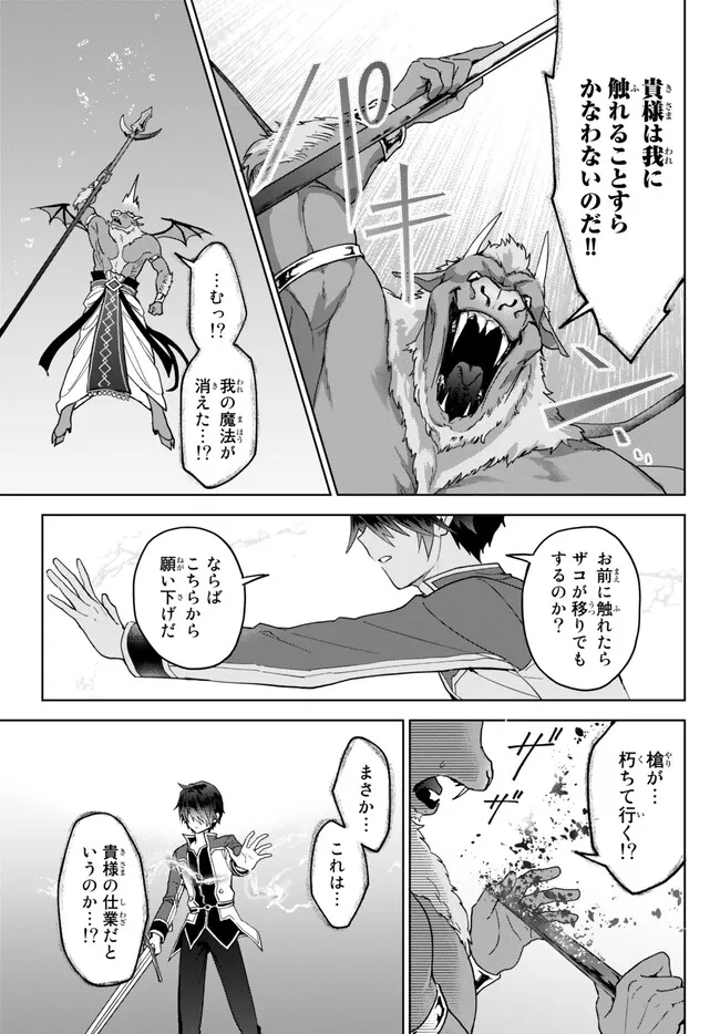 Nishuume Cheat No Tensei Madoushi (manga) 第16.2話 - Page 9