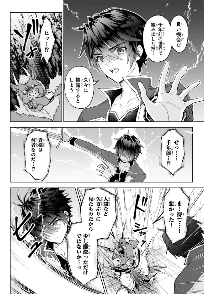 Nishuume Cheat No Tensei Madoushi (manga) 第16.2話 - Page 10