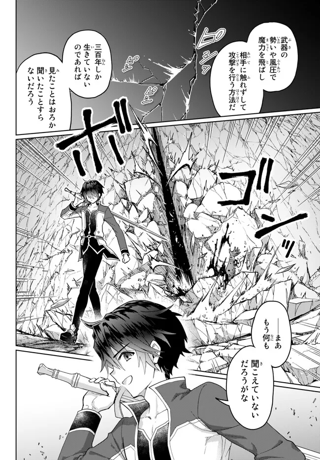 Nishuume Cheat No Tensei Madoushi (manga) 第16.2話 - Page 12