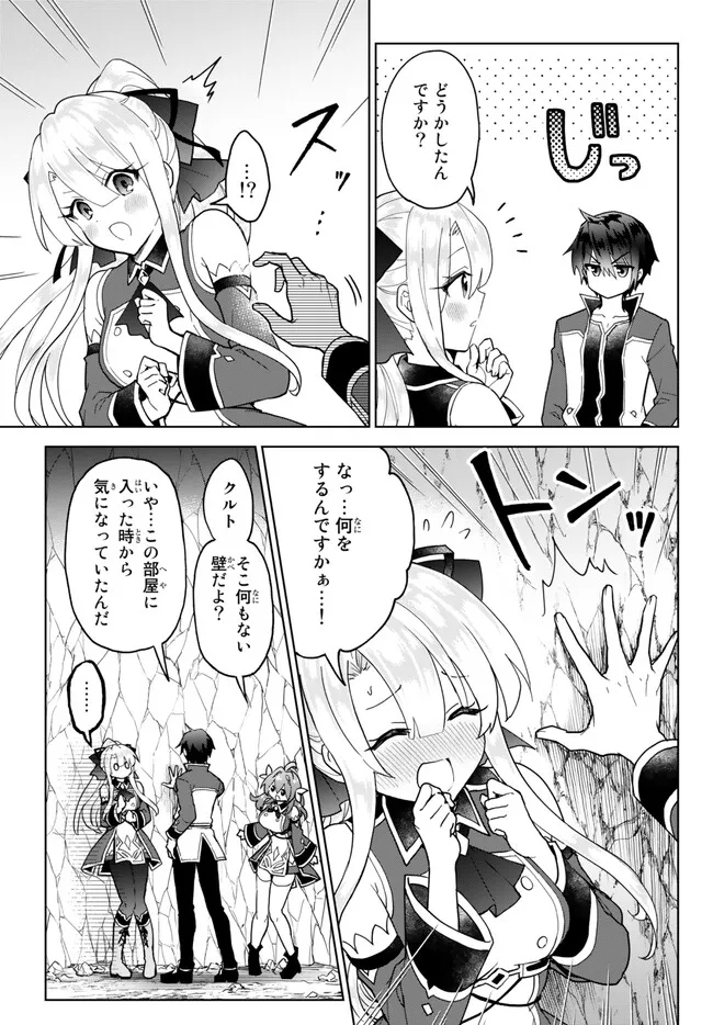 Nishuume Cheat No Tensei Madoushi (manga) 第17.1話 - Page 3