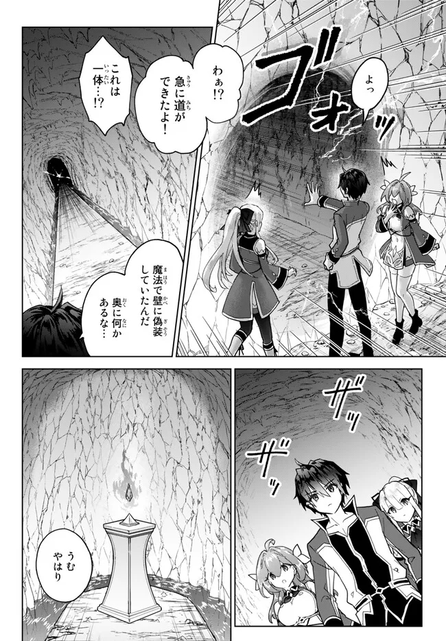 Nishuume Cheat No Tensei Madoushi (manga) 第17.1話 - Page 4