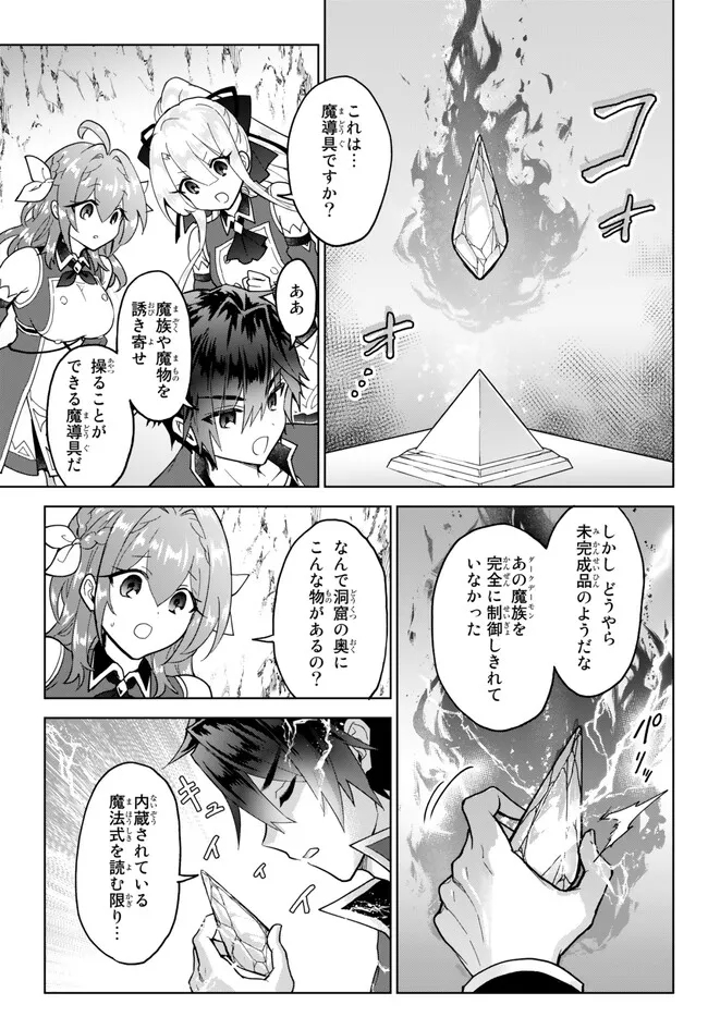 Nishuume Cheat No Tensei Madoushi (manga) 第17.1話 - Page 5