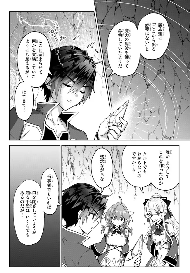 Nishuume Cheat No Tensei Madoushi (manga) 第17.1話 - Page 6