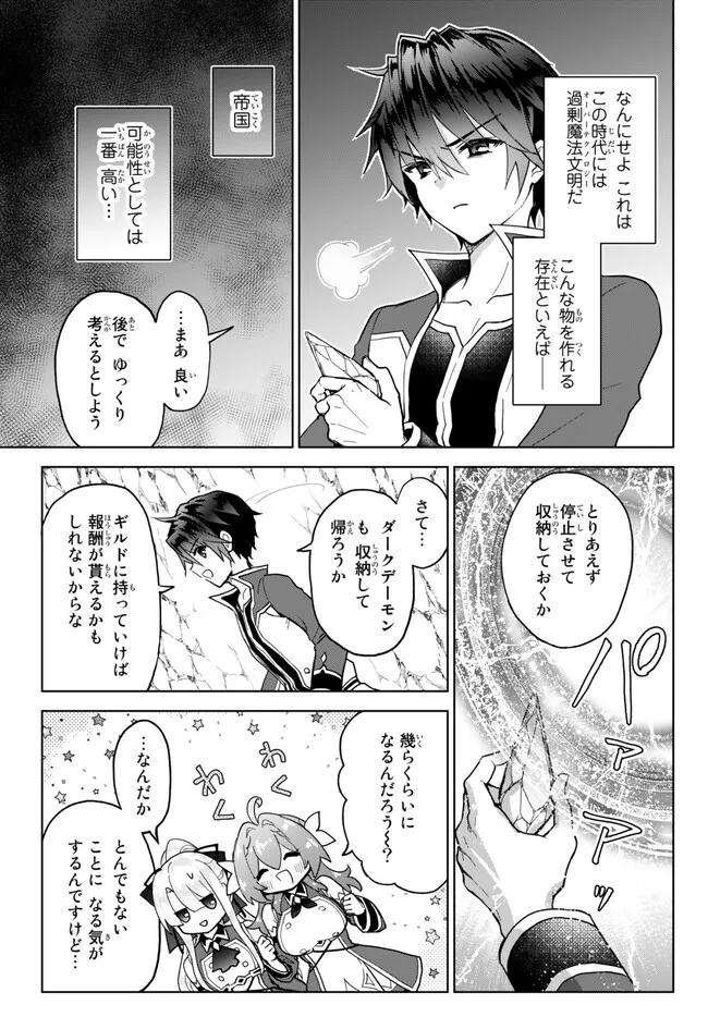 Nishuume Cheat No Tensei Madoushi (manga) 第17.1話 - Page 7