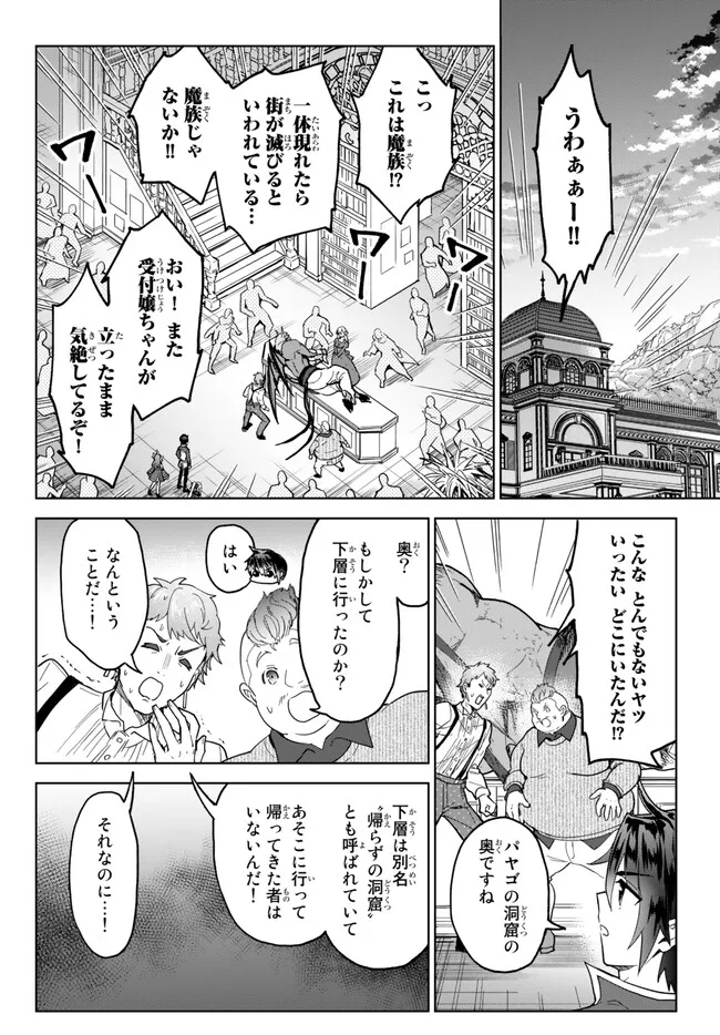 Nishuume Cheat No Tensei Madoushi (manga) 第17.1話 - Page 8