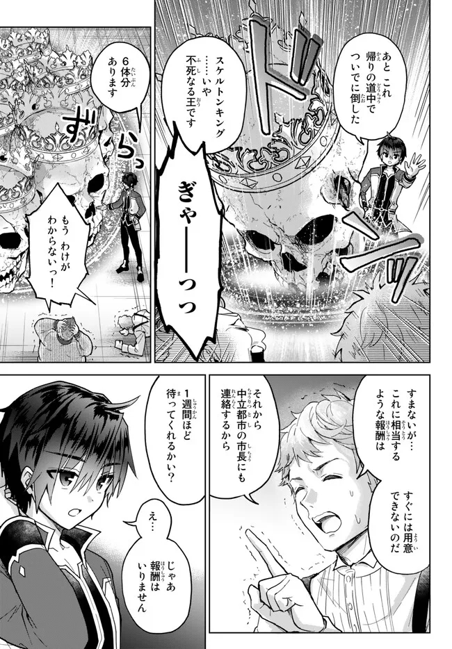 Nishuume Cheat No Tensei Madoushi (manga) 第17.1話 - Page 9