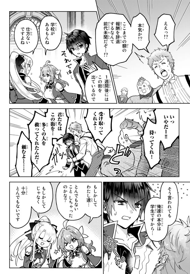 Nishuume Cheat No Tensei Madoushi (manga) 第17.1話 - Page 10