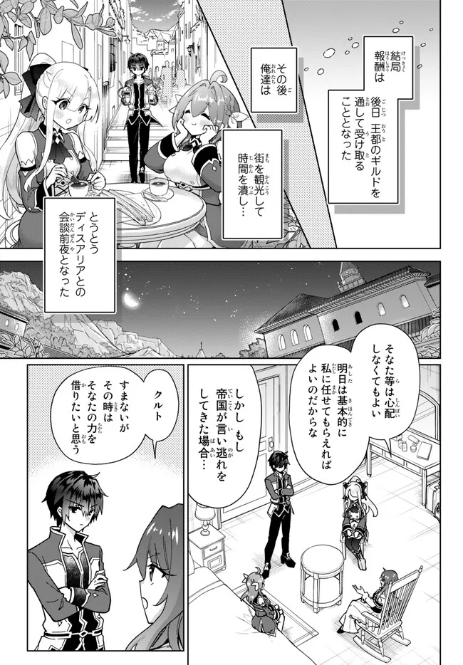 Nishuume Cheat No Tensei Madoushi (manga) 第17.2話 - Page 1