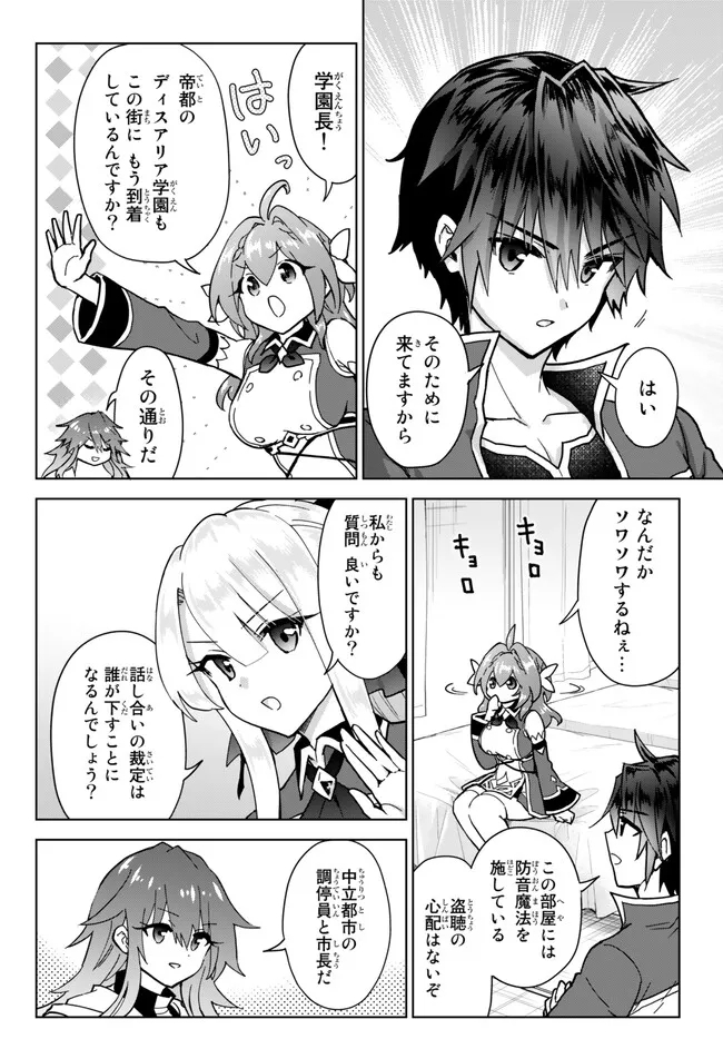 Nishuume Cheat No Tensei Madoushi (manga) 第17.2話 - Page 2