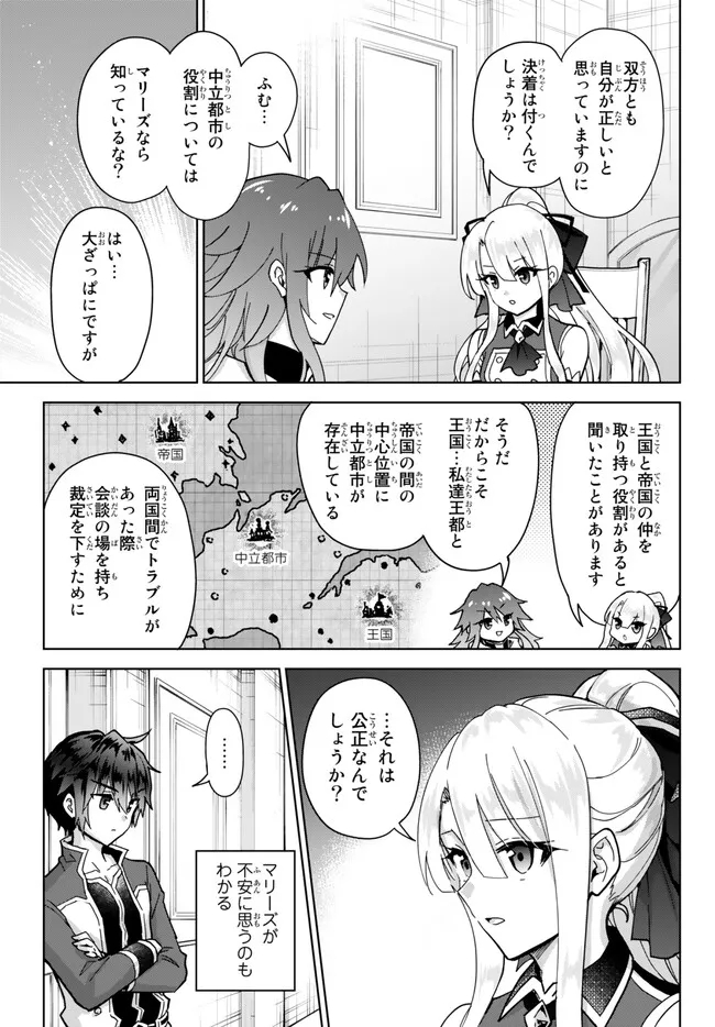 Nishuume Cheat No Tensei Madoushi (manga) 第17.2話 - Page 3