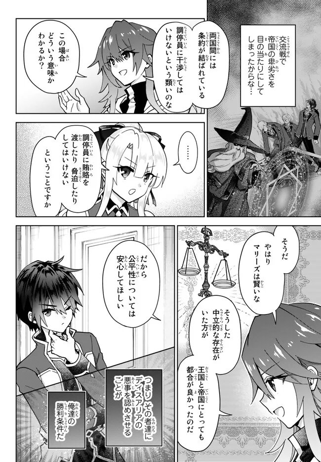 Nishuume Cheat No Tensei Madoushi (manga) 第17.2話 - Page 4