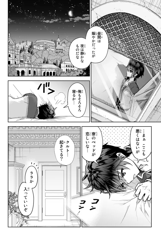Nishuume Cheat No Tensei Madoushi (manga) 第17.2話 - Page 6