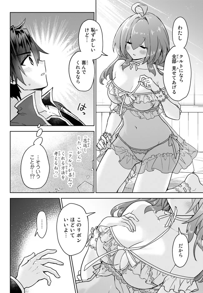 Nishuume Cheat No Tensei Madoushi (manga) 第18.1話 - Page 4