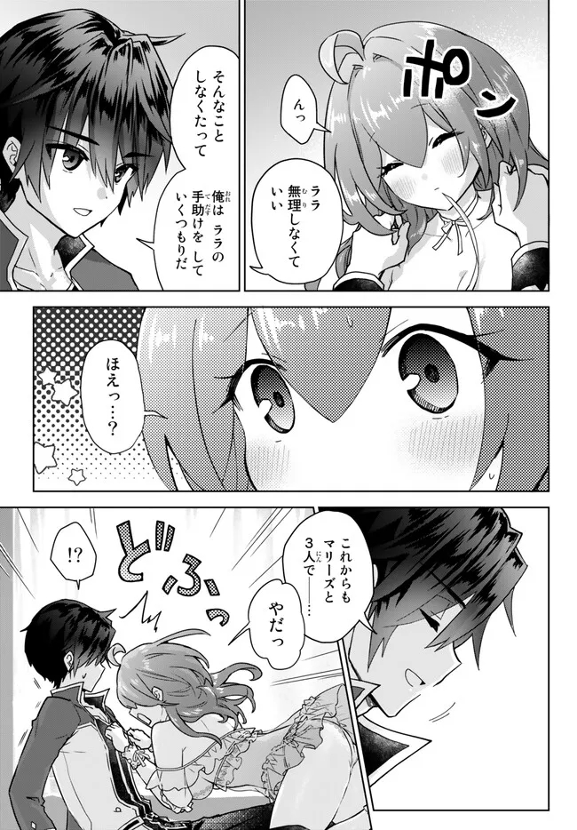 Nishuume Cheat No Tensei Madoushi (manga) 第18.1話 - Page 5