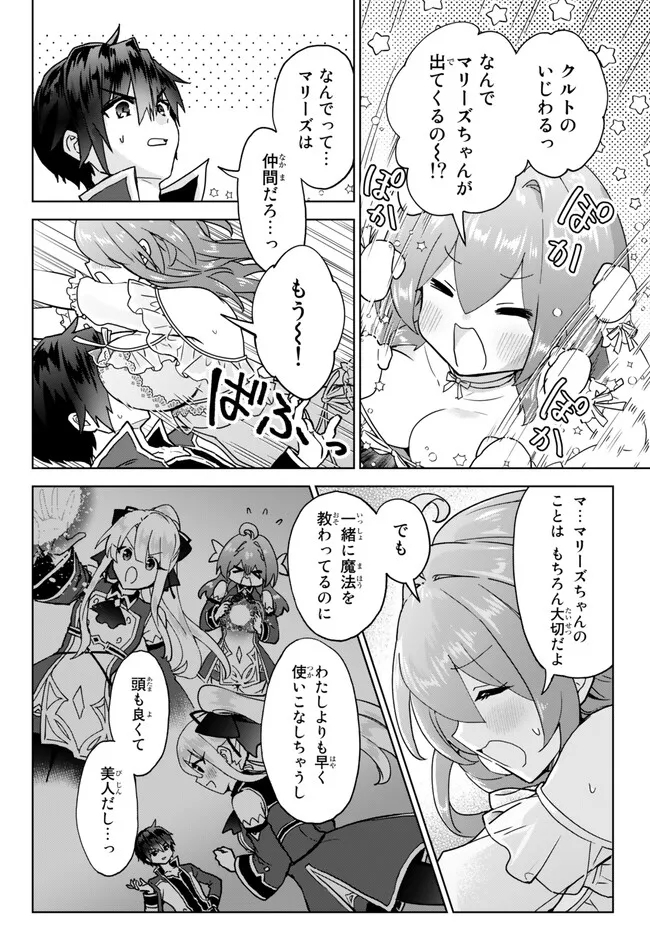 Nishuume Cheat No Tensei Madoushi (manga) 第18.1話 - Page 6