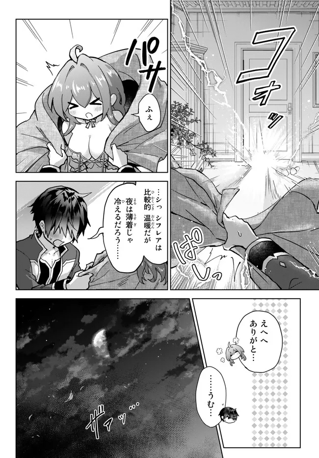 Nishuume Cheat No Tensei Madoushi (manga) 第18.1話 - Page 10