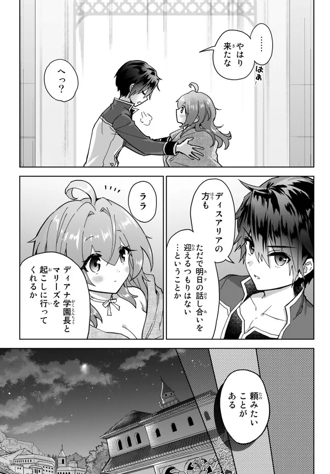 Nishuume Cheat No Tensei Madoushi (manga) 第18.1話 - Page 11