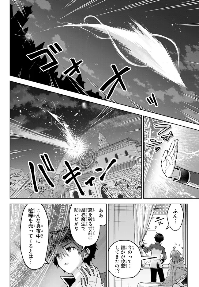Nishuume Cheat No Tensei Madoushi (manga) 第18.2話 - Page 1