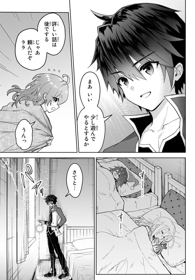 Nishuume Cheat No Tensei Madoushi (manga) 第18.2話 - Page 2