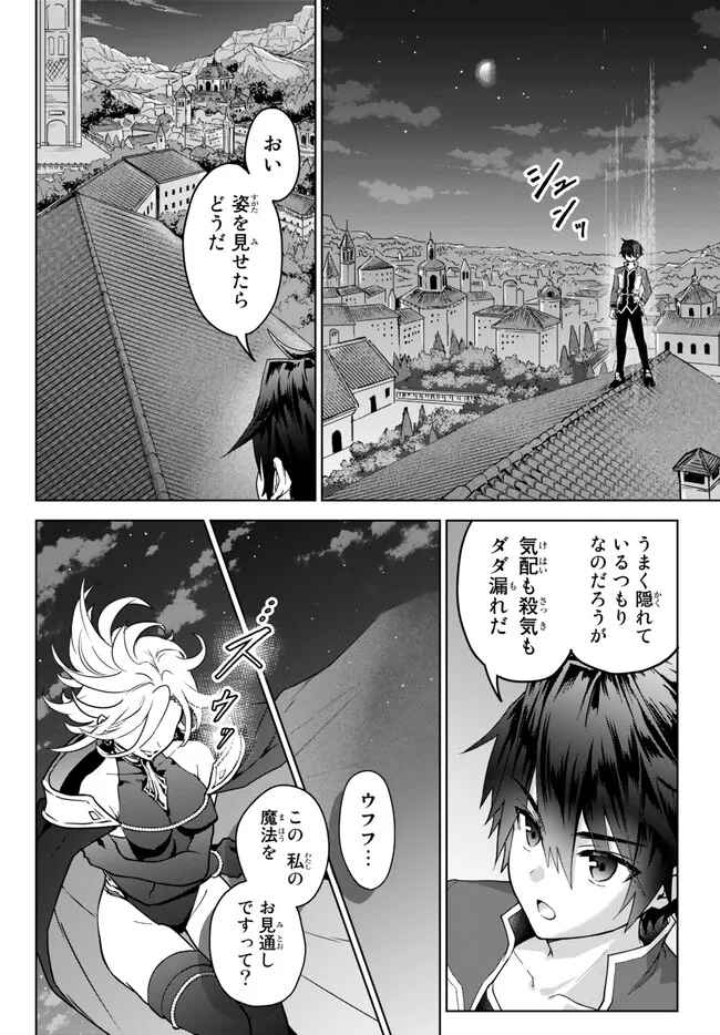 Nishuume Cheat No Tensei Madoushi (manga) 第18.2話 - Page 3