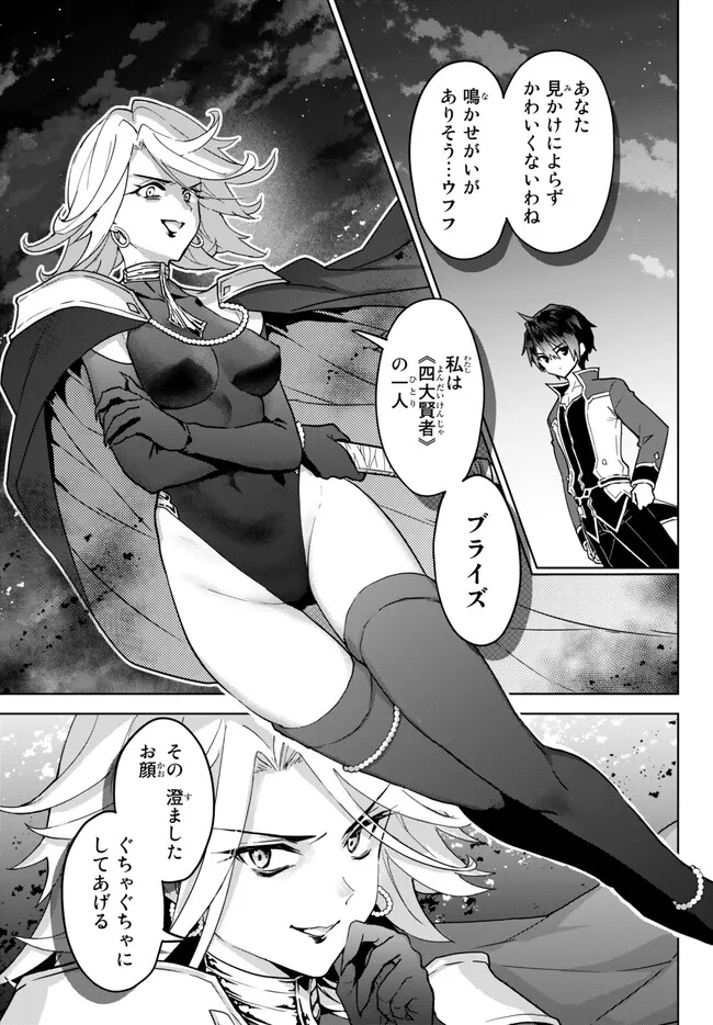 Nishuume Cheat No Tensei Madoushi (manga) 第18.2話 - Page 4