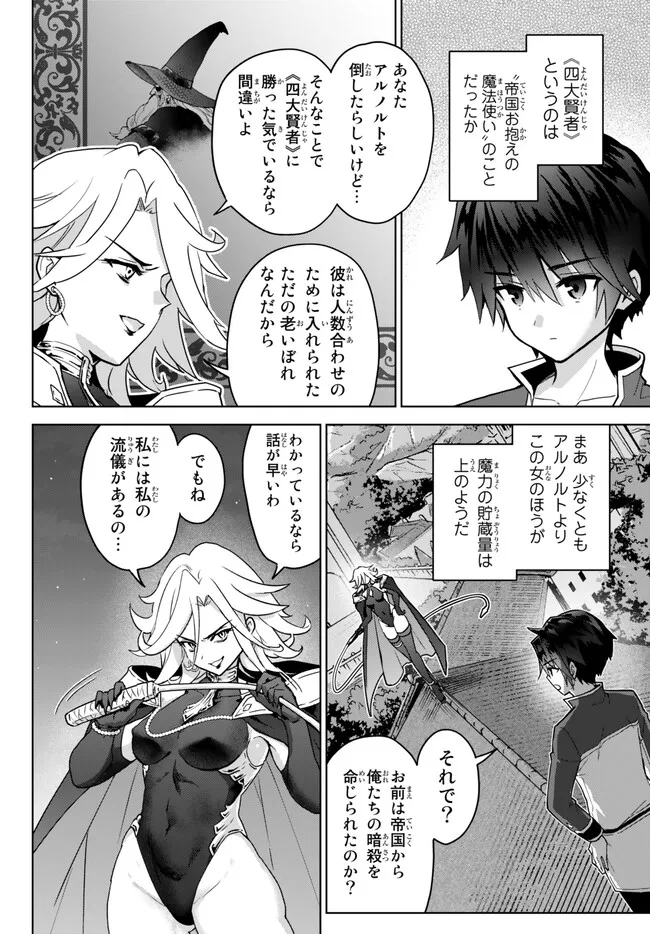 Nishuume Cheat No Tensei Madoushi (manga) 第18.2話 - Page 5