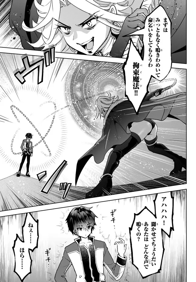 Nishuume Cheat No Tensei Madoushi (manga) 第18.2話 - Page 6