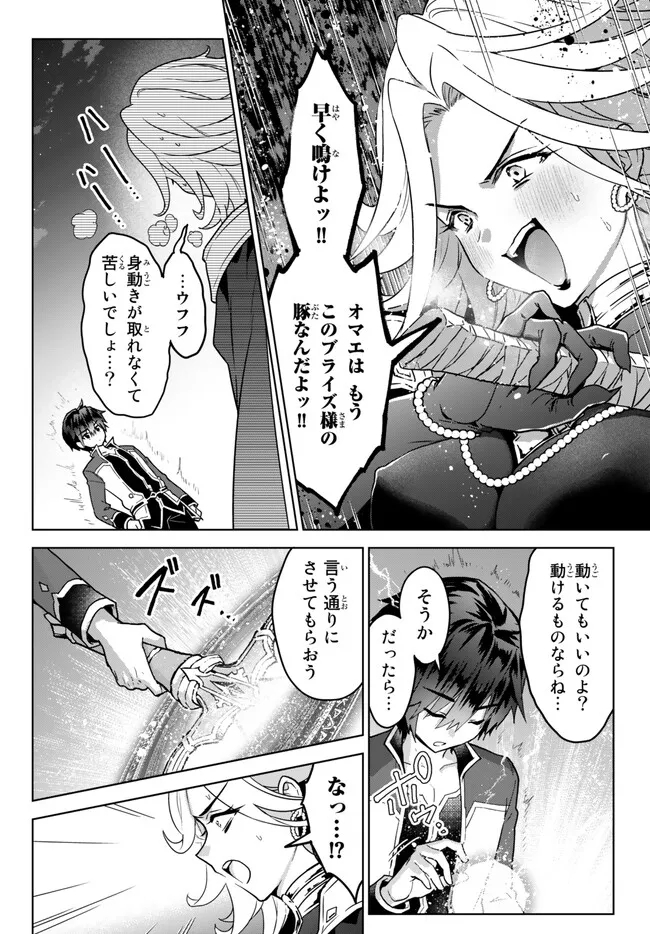 Nishuume Cheat No Tensei Madoushi (manga) 第18.2話 - Page 7