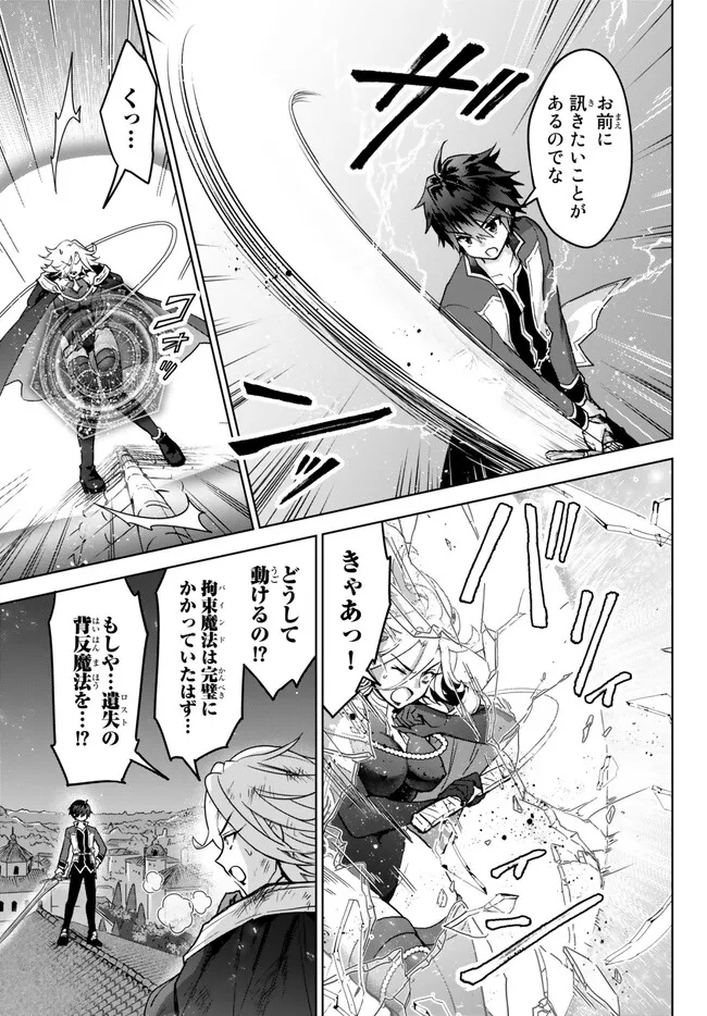 Nishuume Cheat No Tensei Madoushi (manga) 第18.2話 - Page 8