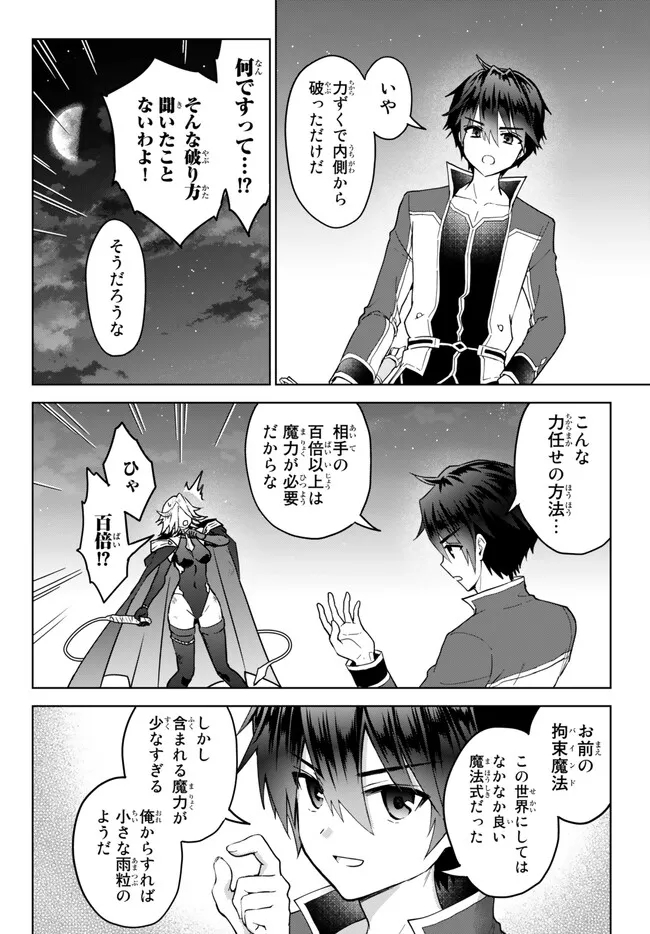 Nishuume Cheat No Tensei Madoushi (manga) 第18.2話 - Page 9