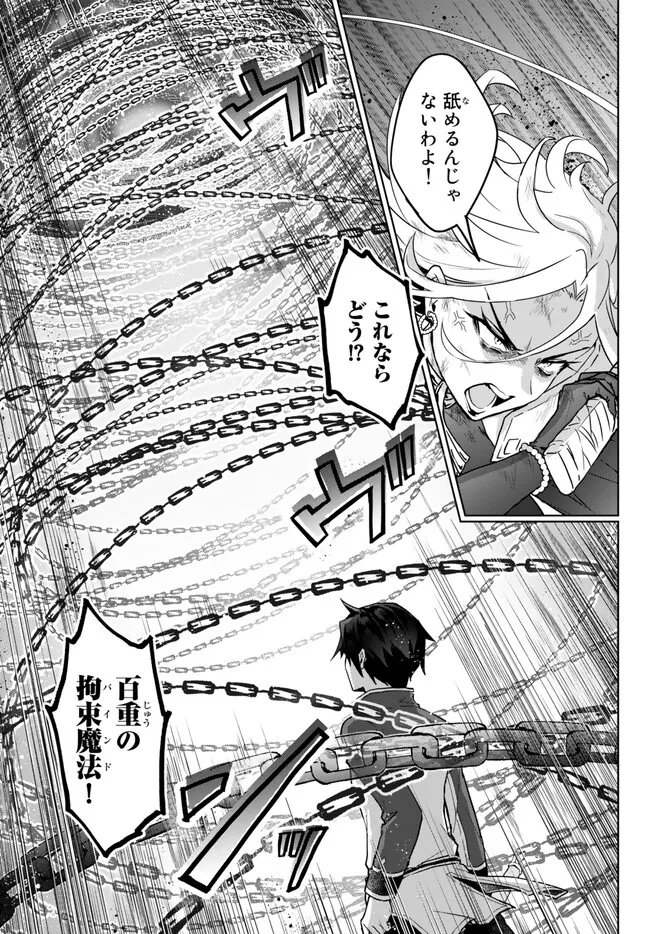 Nishuume Cheat No Tensei Madoushi (manga) 第18.2話 - Page 10