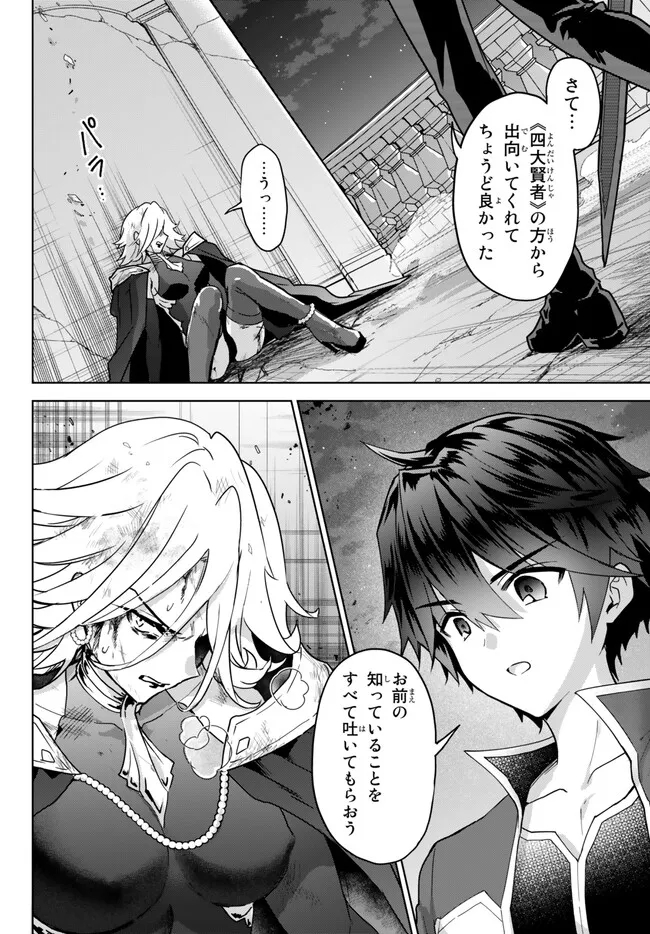 Nishuume Cheat No Tensei Madoushi (manga) 第18.2話 - Page 13