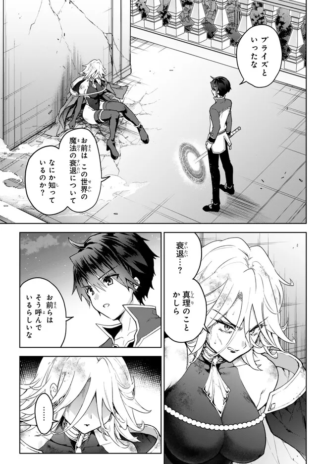 Nishuume Cheat No Tensei Madoushi (manga) 第19.1話 - Page 1