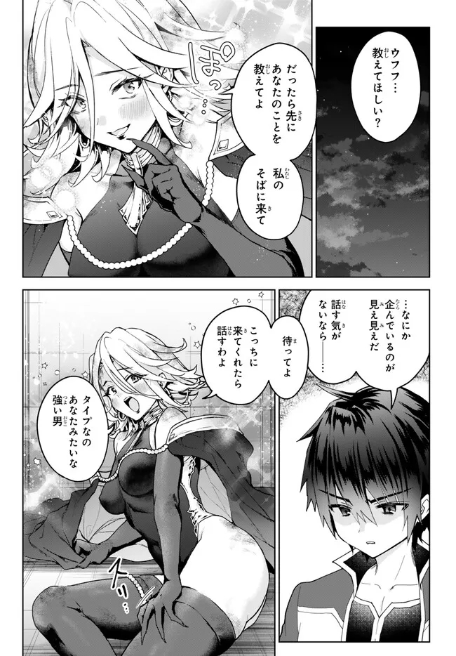 Nishuume Cheat No Tensei Madoushi (manga) 第19.1話 - Page 2