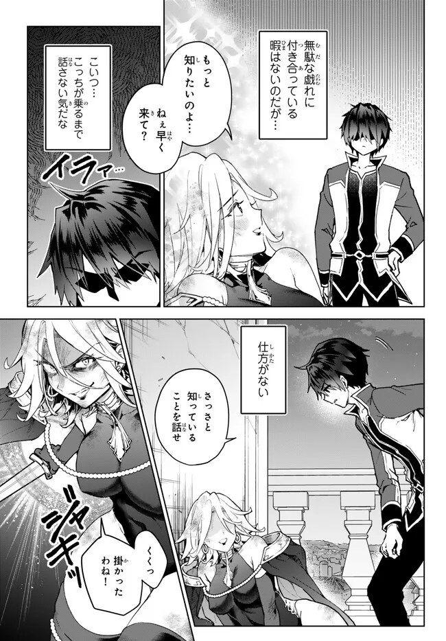Nishuume Cheat No Tensei Madoushi (manga) 第19.1話 - Page 3