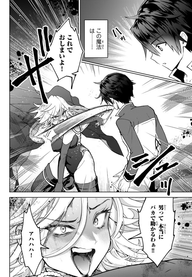 Nishuume Cheat No Tensei Madoushi (manga) 第19.1話 - Page 4