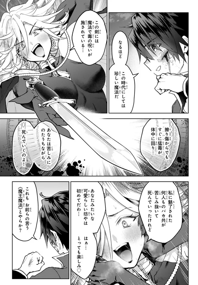 Nishuume Cheat No Tensei Madoushi (manga) 第19.1話 - Page 5