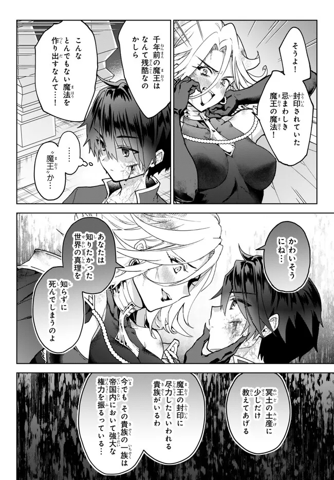 Nishuume Cheat No Tensei Madoushi (manga) 第19.1話 - Page 6