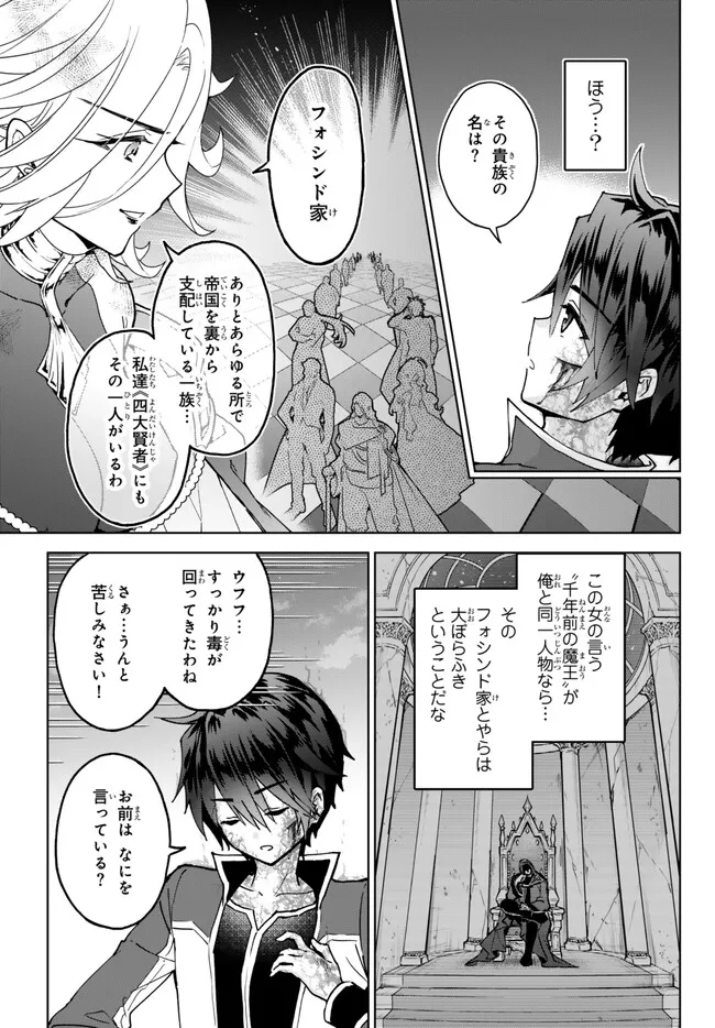 Nishuume Cheat No Tensei Madoushi (manga) 第19.1話 - Page 7